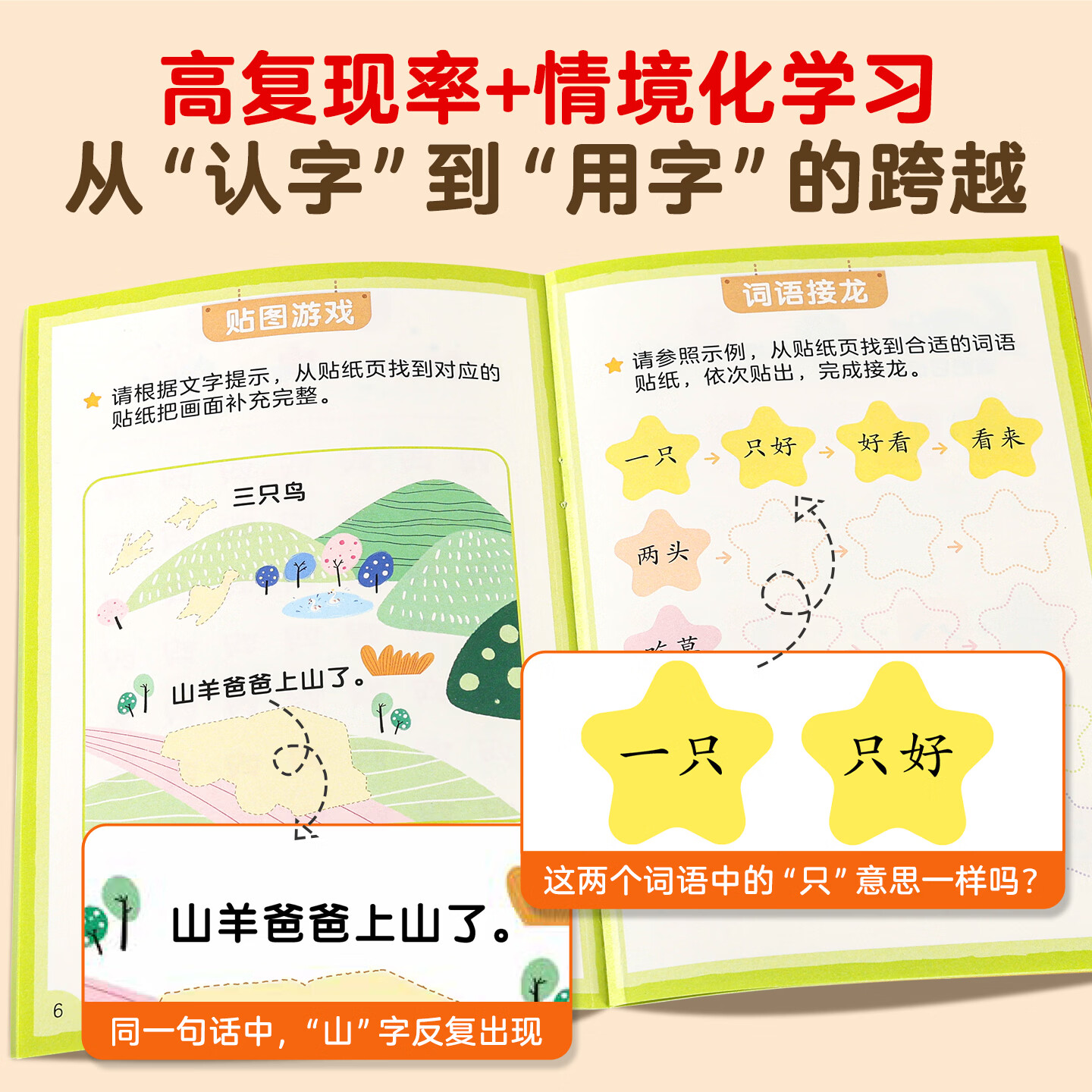 小羊上山【精选】小羊上山分级识字贴纸练习册第1级全套10册幼小衔接识字书幼儿认字幼儿园儿童早教启蒙贴纸书适合3-8岁分级读物系列阅读闯关贴纸