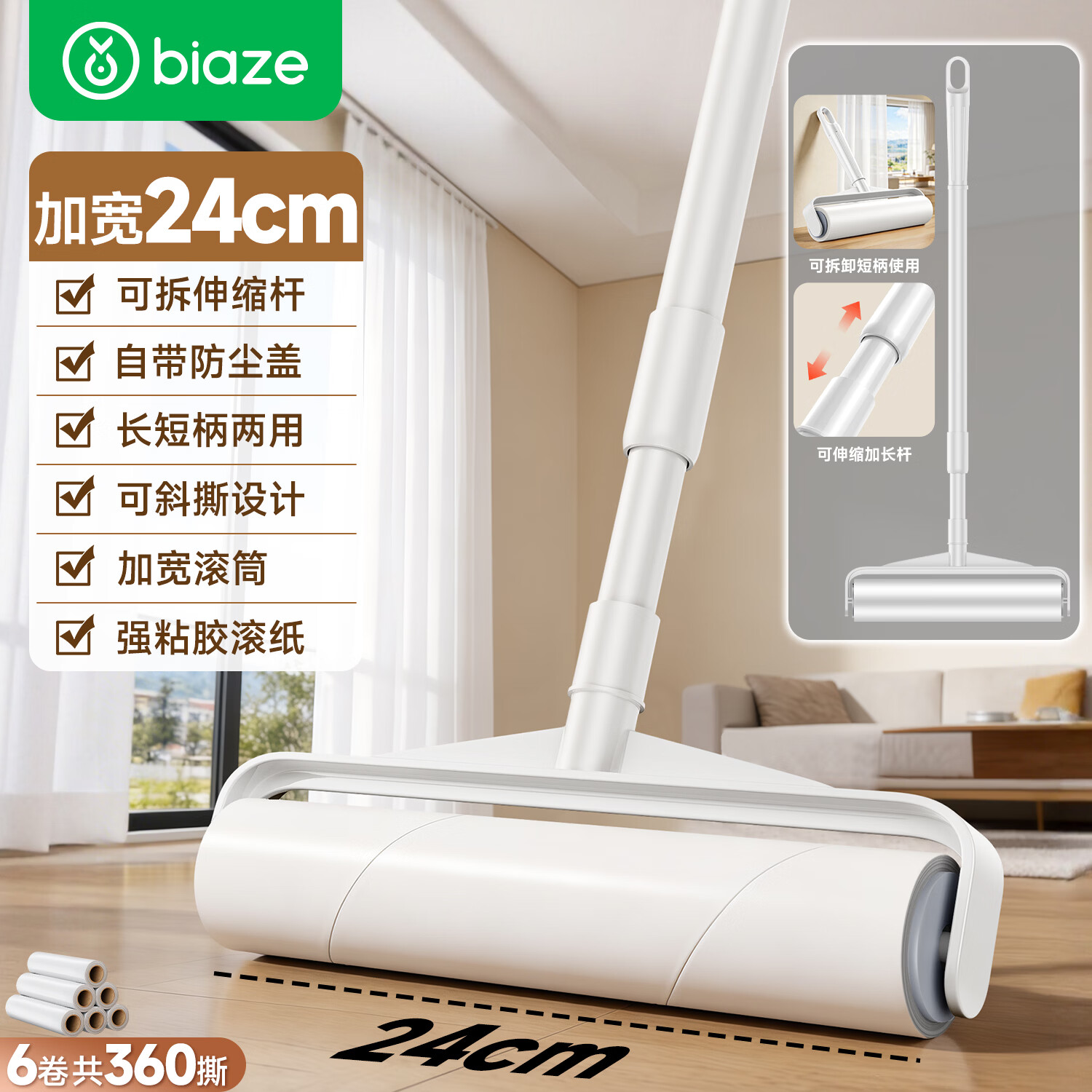 毕亚兹粘毛器滚筒24cm伸缩加长杆大号宠物猫毛清理粘毛神器6卷共360撕