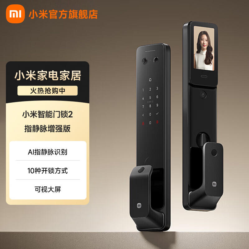 小米智能门锁2指静脉增强版 指纹锁 指静脉 猫眼 可视密码锁 电子锁 小米智能门锁2 指静脉增强版