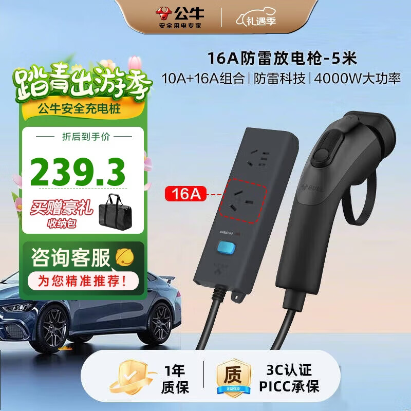 公牛（BULL）电动汽车放电枪插排座枪适配于理想小米汽车比亚迪小鹏等 16A/黑色/5米防雷
