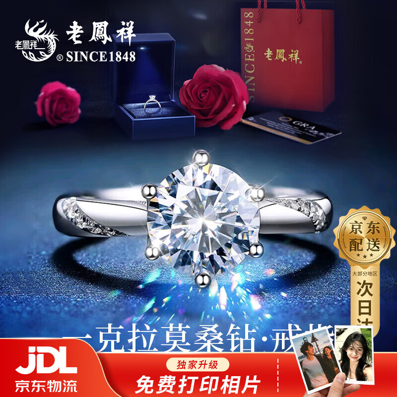 老凤祥一克拉莫桑钻戒指纯银情侣对戒定制求婚订婚结婚纪念日礼物送女友 【京东八仓发货】*当/次日达-1克拉戒指*配送灯盒
