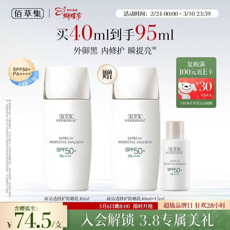 佰草集防晒霜40ml清爽户外高倍防晒隔离霜SPF50+PA++++轻薄妆前乳