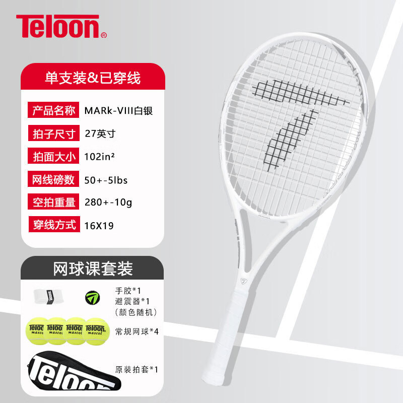 天龙（Teloon）网球拍带线回弹网球初学者训练器大学生男女单人自打套装 MARK VIII（1号柄）网球课套装 手小女生专用