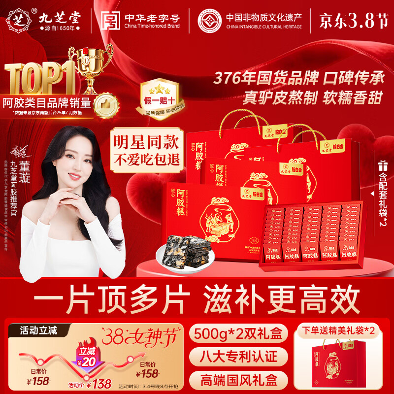 九芝堂阿胶糕礼盒500g*2阿胶膏营养补品气血送老婆女友妇女节礼物送妈妈