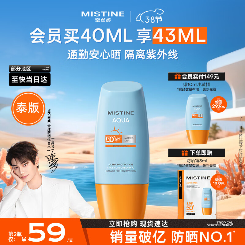 Mistine蜜丝婷小黄帽防晒霜【丁禹兮同款】防水防汗隔离紫外线官方旗舰店 【丁禹兮同款】泰版小黄帽40ml