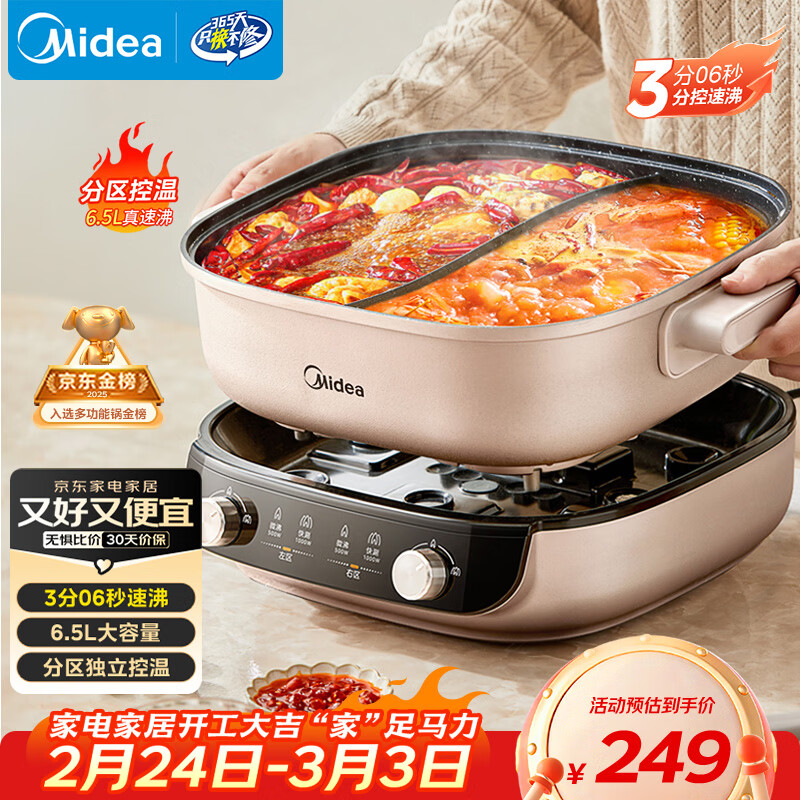美的（Midea）电火锅鸳鸯锅火锅专用锅分体式电煮锅分控速沸多功能锅3分06秒电热锅6.5L多用途锅HGS303015