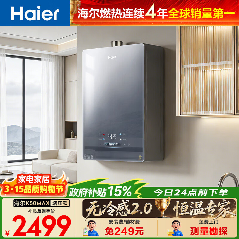 ������Haier������ѯ�ͷ����Żݡ���K50MAX��ȼ����ˮ����Ȼ������16�������7Aһ������ AI�ǿ�˫�㷨һ�� 16L 1469.35Ԫ