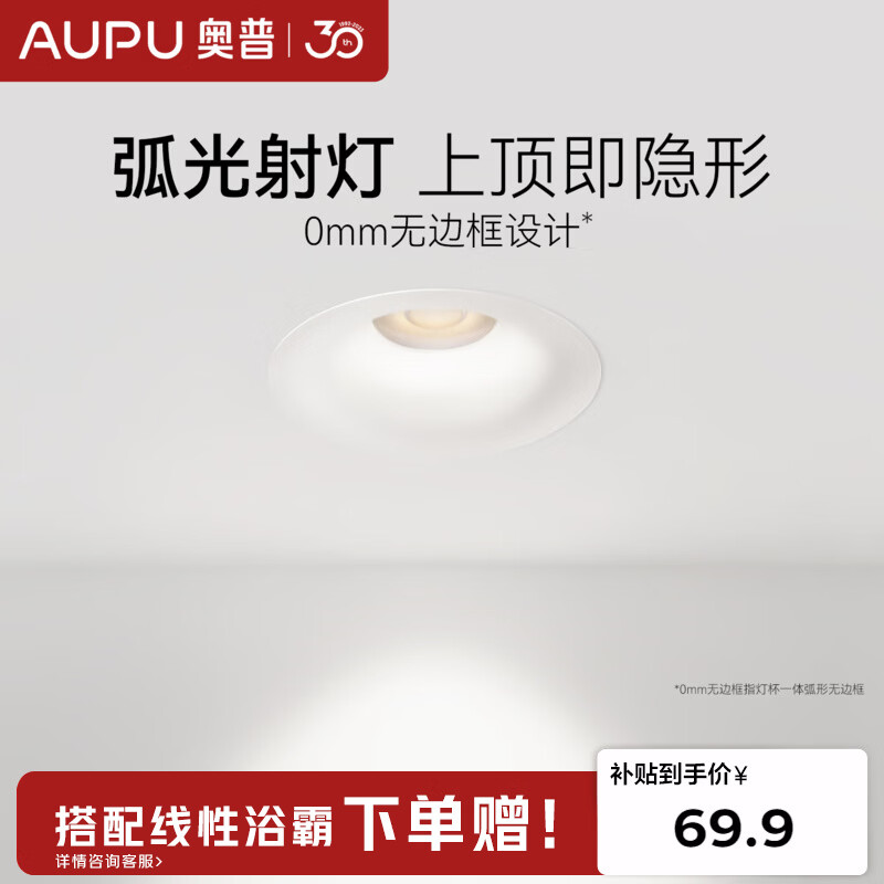 奥普嵌入式射灯【搭配线性浴霸下单0元购】无主灯设计0边框防眩晕高显 单个装【咨询购买线性浴霸免费送】