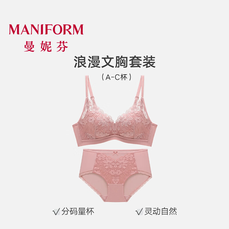 曼妮芬花海漫游送礼性感蕾丝内衣套装无钢圈小胸聚拢无痕女士薄文胸内裤 慕斯粉 【文胸+内裤】 75B (34) （70C/80A也可以拍） 165（建议110-130斤）
