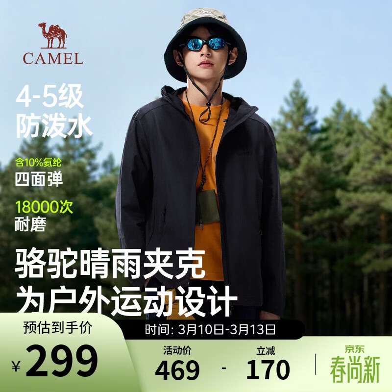 骆驼晴雨软壳衣男士外套春秋新款户外运动防风防泼水夹克女M16BA6V022