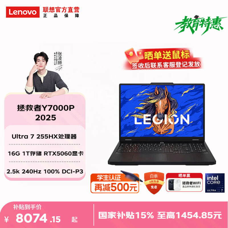 联想【国补15%】拯救者Y7000P 2025 16英寸高性能电竞游戏本笔记本电脑 Ultra7 255HX 16G  RTX5060