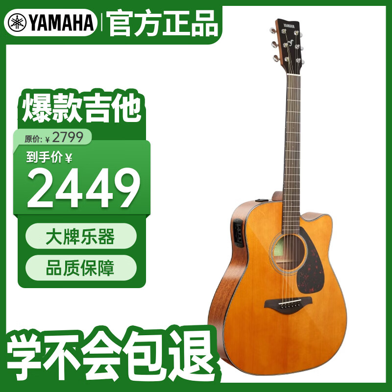 雅马哈（YAMAHA）FGX800CVN北美款 单板初学进阶电箱民谣吉他缺角吉它41英寸复古色