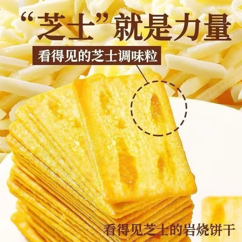 【网红爆款】岩烧芝士脆薄脆饼干宿舍零食解馋办公室休闲零食小吃 30包