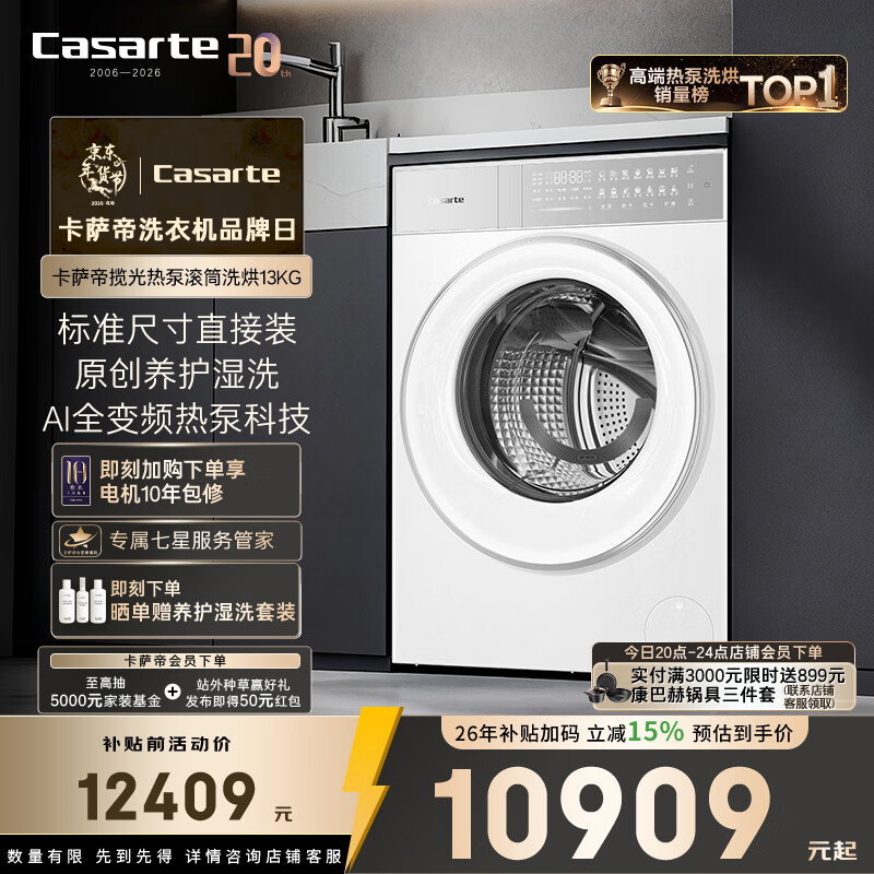 卡萨帝(Casarte)揽光热泵滚筒洗烘13KG 洗衣机全自动 热泵烘干 双擎三变频 家电国家补贴15% CE AB13LWTUWCU1