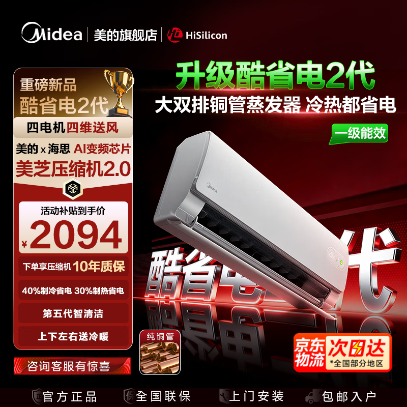 Midea/���� ��ʡ����� ��1ƥ �һ� KFR-26GW/KS2 1692Ԫ