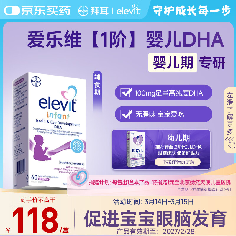 Elevit����άdhaӤ�׶�0-3�����ͽ��� 6-36���¡�1�ס�Ӥ��dha���� 60�� 118Ԫ