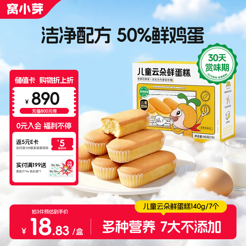 窝小芽云朵鲜蛋糕 儿童早餐面包零食儿童蛋糕无添加防腐剂140g/7个
