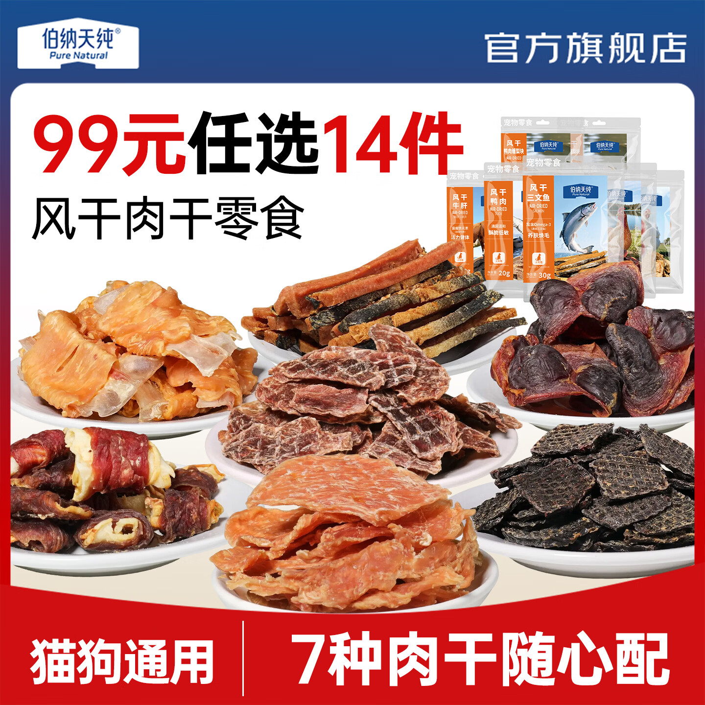 伯纳天纯【风干零食随心搭-犬猫通用】鸡肉鸭肉牛肝三文鱼磨牙宠物零食 随心配风干鸭肉20g/包 0g （以上述规格为准）