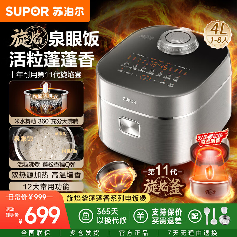 苏泊尔旋焰釜电饭煲 家用双热源IH电磁低糖电炖锅语音钛金本釜多功能不粘内胆柴火饭4L电饭锅11代煮饭锅 上下双热源-柴火饭 4L 低糖旋焰釜电饭煲