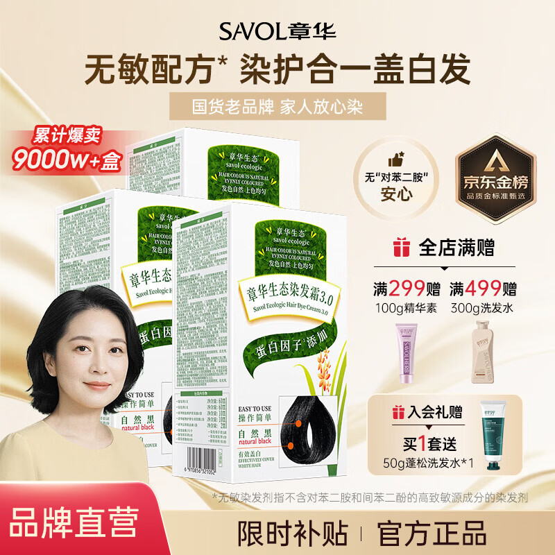 章华生态染发霜142ml*3盒装 (一梳黑染发剂黑色系可盖白无对苯二胺) 棕黑色3盒(盖白减龄)