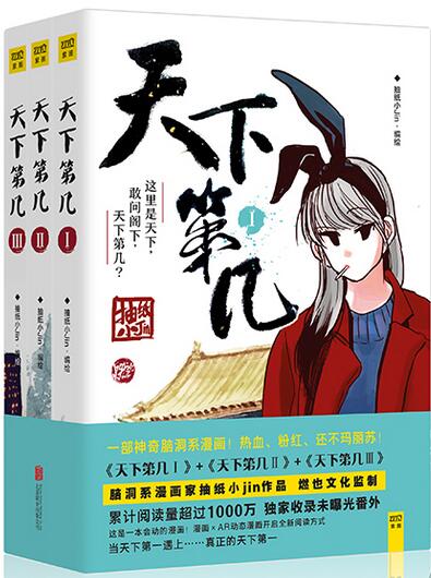 天下第几（全三册）