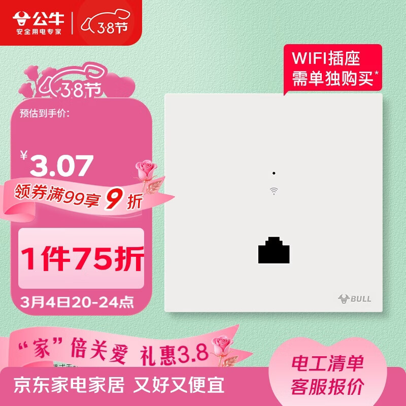 公牛（BULL）墙壁式AP无线WIFI插座电脑网络GTW04A超薄米绒白面板(需搭配插座)