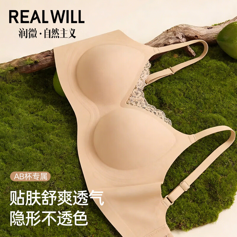 润微小胸聚拢内衣女显大蕾丝花边防下垂无钢圈无痕粉底液隐形文胸 粉底肤-无痕聚拢 75B (适用于AB罩杯)