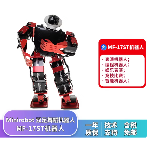 瓴乐Minirobot 智能机器人 人形竞赛娱乐机器人跳舞机器人 17自由度 编程智能机器人定制款 MF-17ST机器人