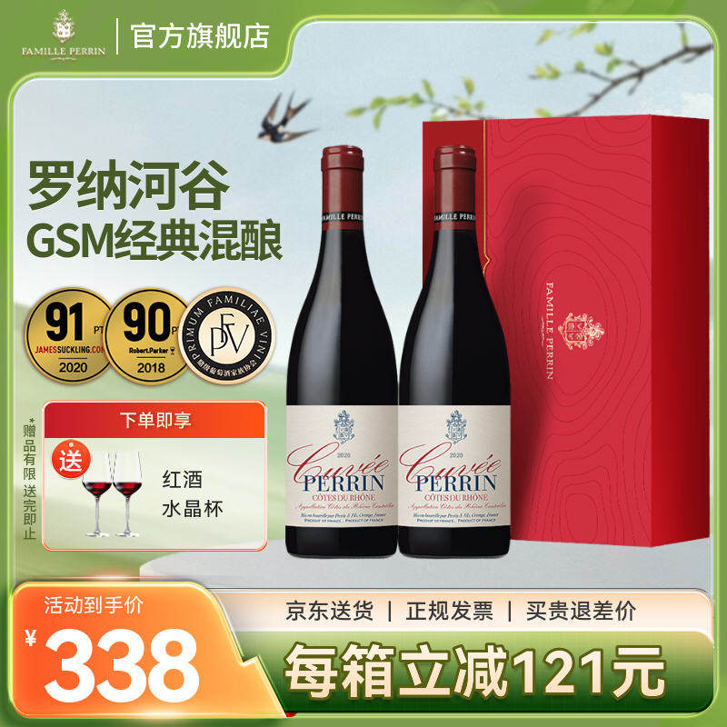 佩兰家族官旗 法国原瓶进口罗纳河谷丘AOC 珍藏特酿干红750ml 节日送礼 双支礼盒装