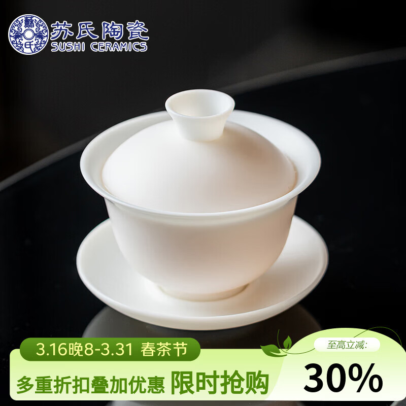 苏氏陶瓷三才盖碗 中国白素烧功夫茶具泡茶碗茶备