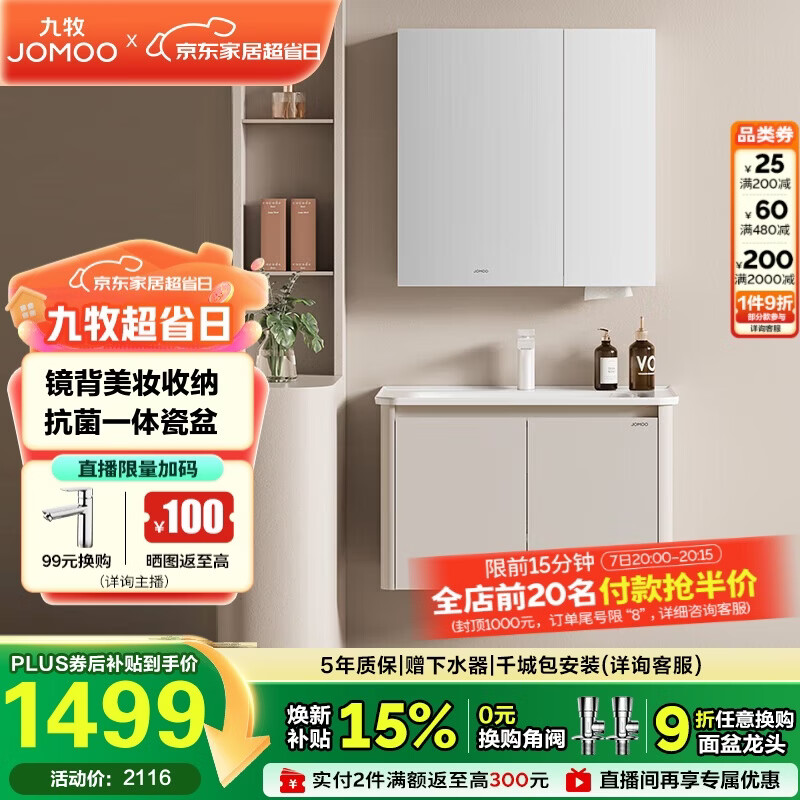 九牧（JOMOO）铝合金浴室柜陶瓷一体盆洗脸盆柜组合80cm A2736-74AT-3