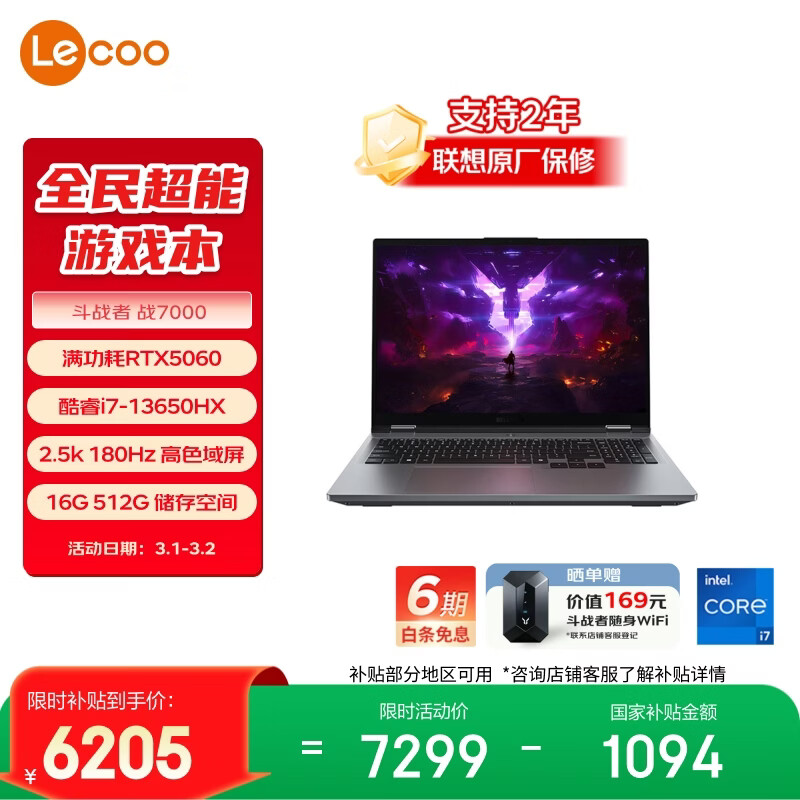 联想来酷斗战者 战7000 电竞游戏本电脑(i7-13650HX RTX5060 2.5K 180Hz 100%sRGB 灰) 国家补贴
