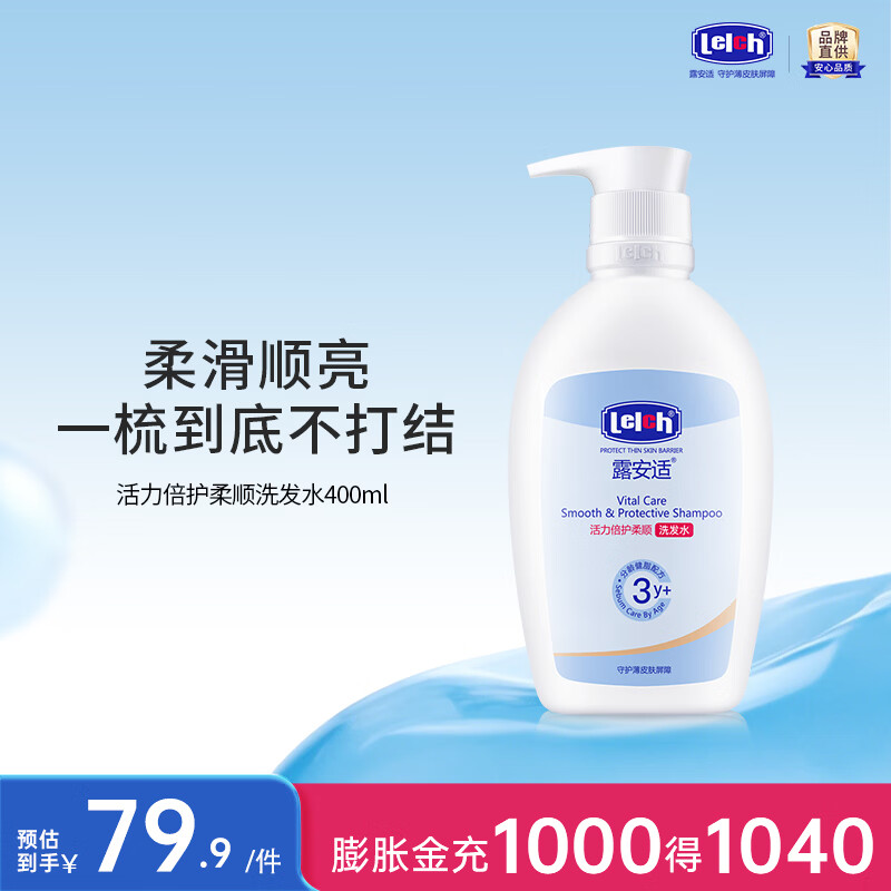 露安适（Lelch）活力倍护 儿童洗发水 沐浴露 柔顺温和 天然植物精粹 3岁以上 柔顺洗发水 3岁以上 400ml