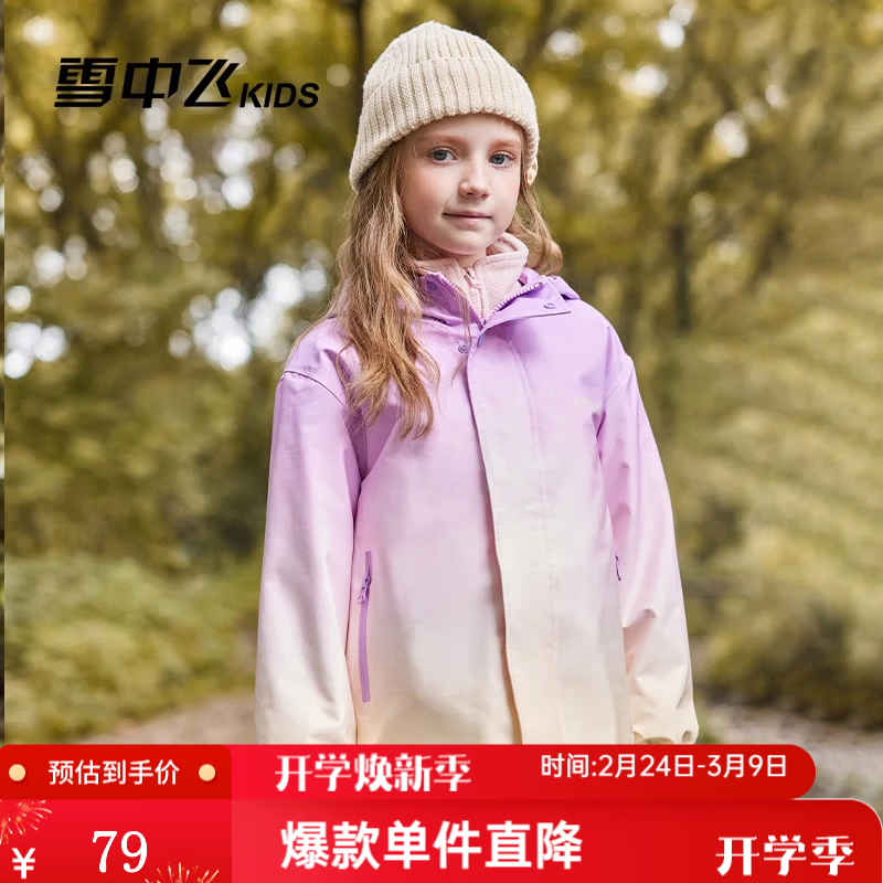 雪中飞【三合一儿童外套】童装男童加厚上衣女童两件套户外可拆卸外套 梦幻紫(5446) 160