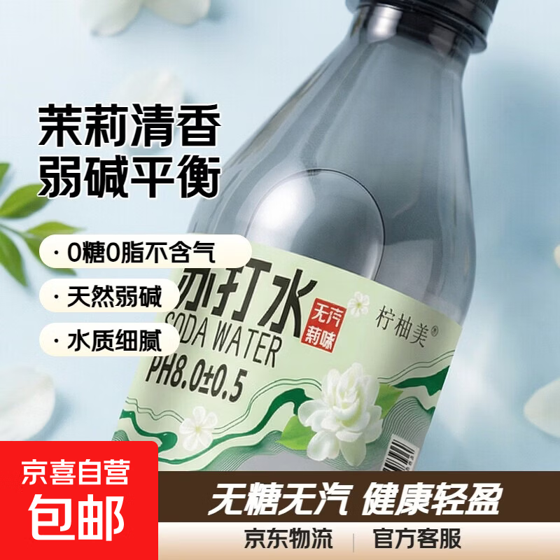 茉莉花味弱碱性苏打水饮料 无糖无汽0脂整箱装 弱碱性苏打水300ml*1瓶