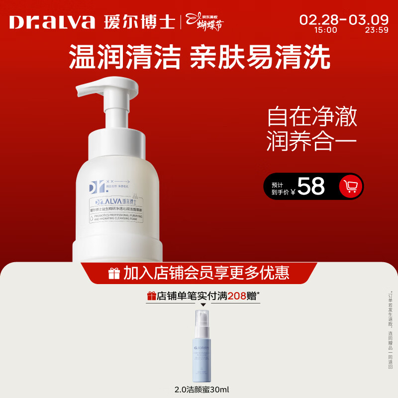 瑷尔博士胖fufu洗面奶洁面慕斯温和清洁舒缓保湿洗卸合一控油洁面248ml