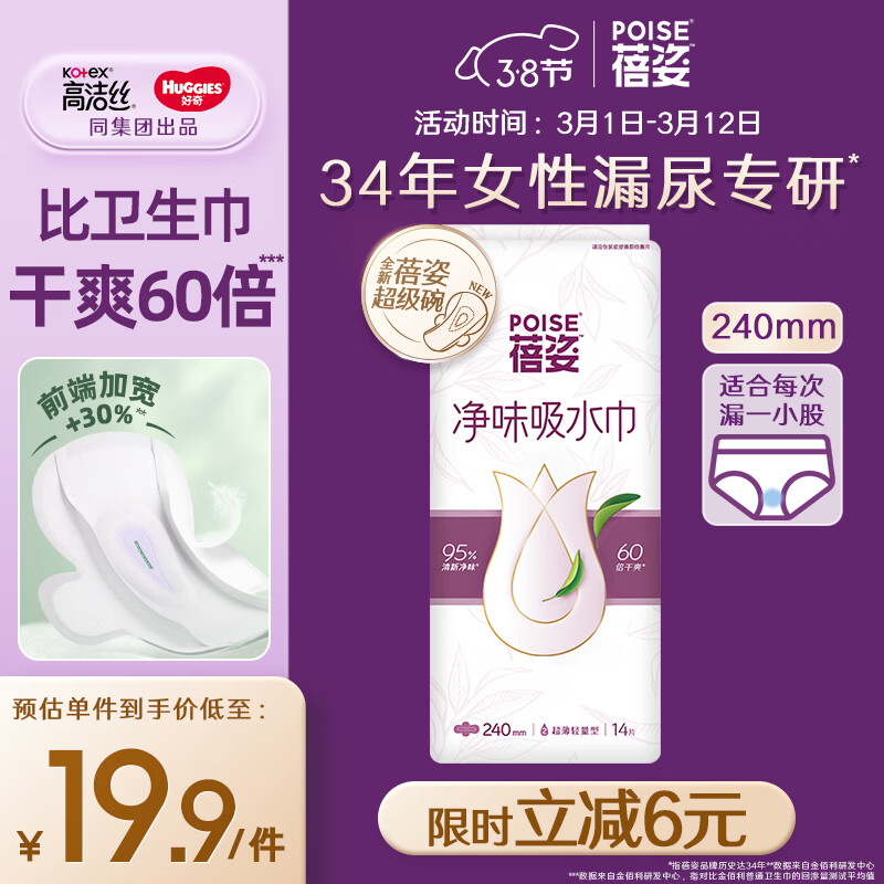 蓓姿女性漏尿护垫吸水巾240mm*14片产后漏尿产妇轻失禁成人净味卫生巾