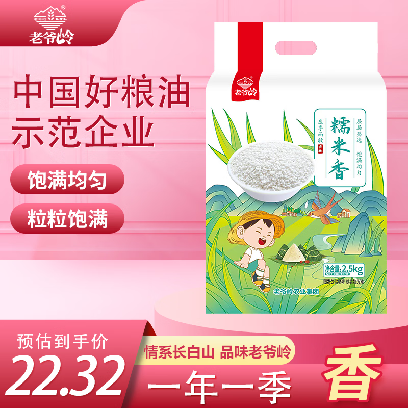 老爷岭 糯米香吉林江米端午粽子米五谷杂粮东北黏米粥米粗粮5斤端午团购