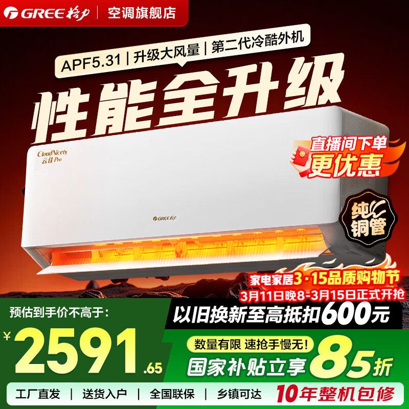 �����յ� �Ƽ�pro 1.5ƥ/��1ƥ�����Ҳ�������ͭ�� ����ʡ����һ����Ч ��Ƶ��ů�����ڹ�ʽ�յ��һ� �Ƽ�Pro ��1ƥ һ����Ч 2506.65Ԫ(������)