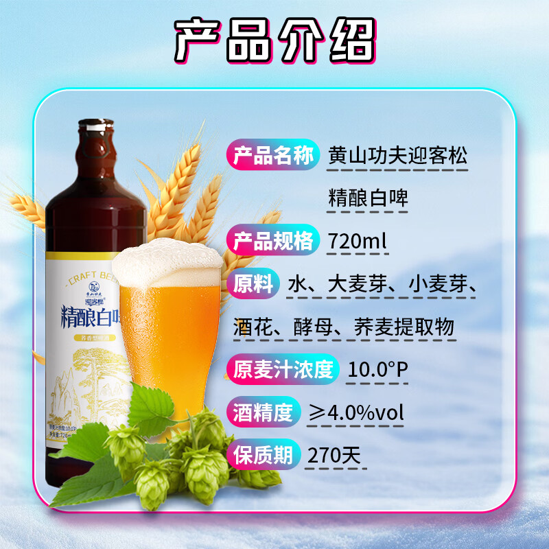 黄山功夫小麦白啤精酿啤酒整箱啤酒高端系列原浆啤酒 京东快递包邮送上门 720mL 12瓶 整箱装