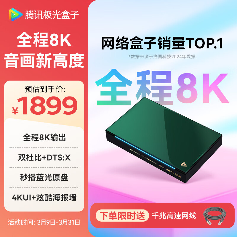 ��Ѷ�������6Pro ȫ��8K���Ӻ��� 8+128G������������жű��ӽ�DTS�������ⲥ�Ż� �������ֲ����� 1749Ԫ