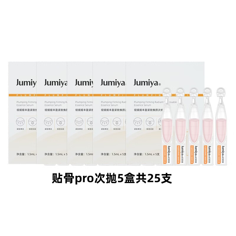 绽媄娅【活动款】贴骨Pro次抛精华液 面部抗皱紧致补水保湿 贴骨精华pro次抛25支