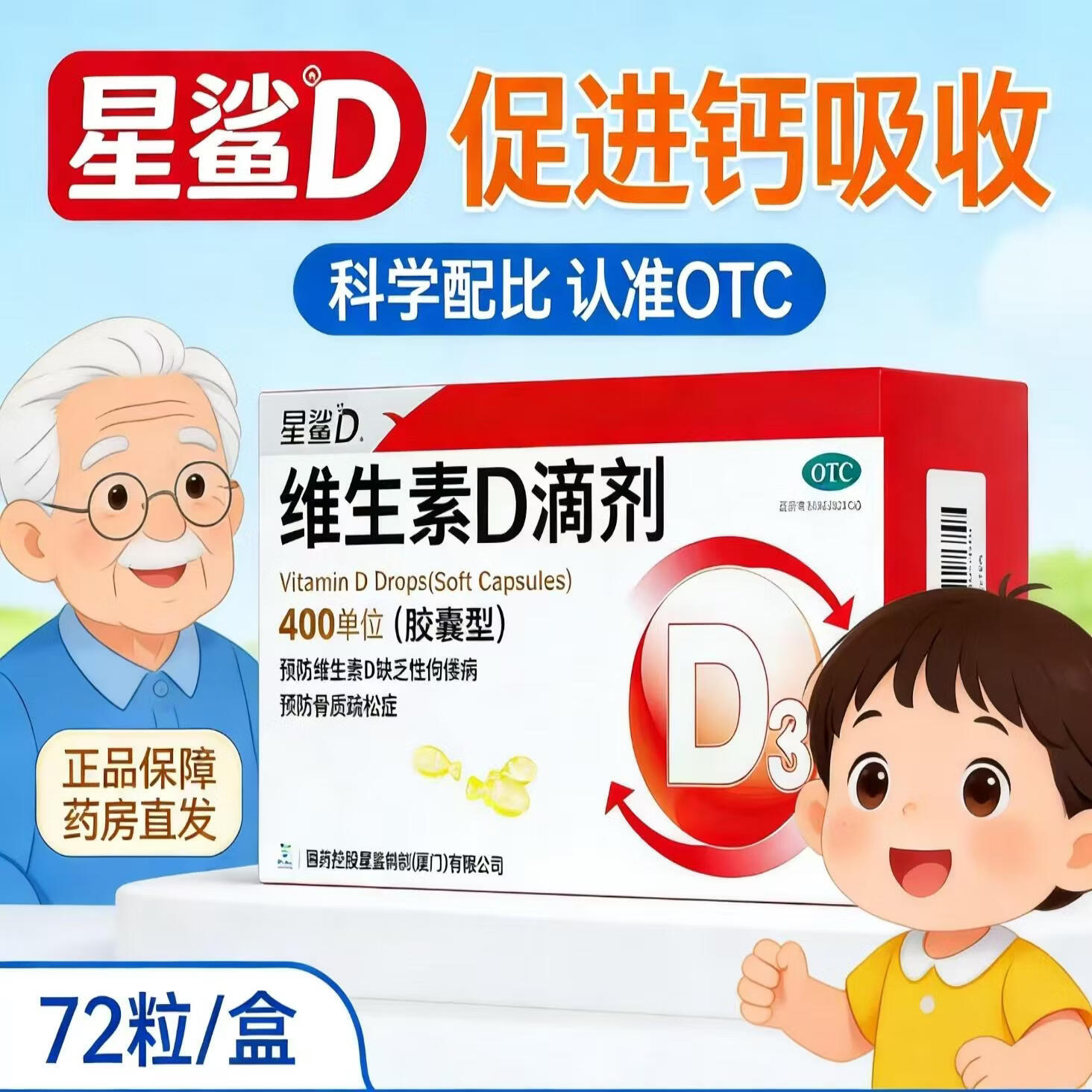[星鲨]维生素D滴剂 400IU*72粒 2盒装 72粒Vd3婴幼儿儿童成人补充维生素D3促钙吸收补钙 国药准字OTC