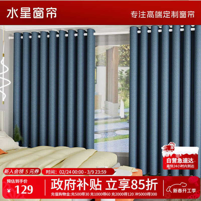 水星家纺免打孔窗帘窗帘杆一整套遮光卧室飘窗遮阳帘2.4x1.5m卡曼塔蓝