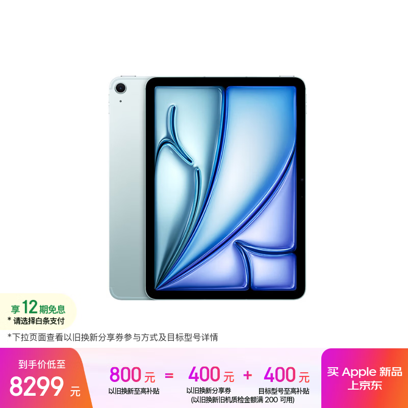 apple/ƻ�� iPad Air 2026 11Ӣ�� ƽ����� M4оƬ ��ɫ 512G 8299Ԫ