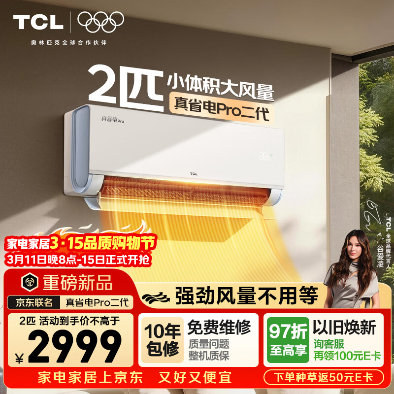 TCL ��ʡ��Pro���� 2ƥ �һ� KFR-50GW/RT2Eb+B1 2538.95Ԫ