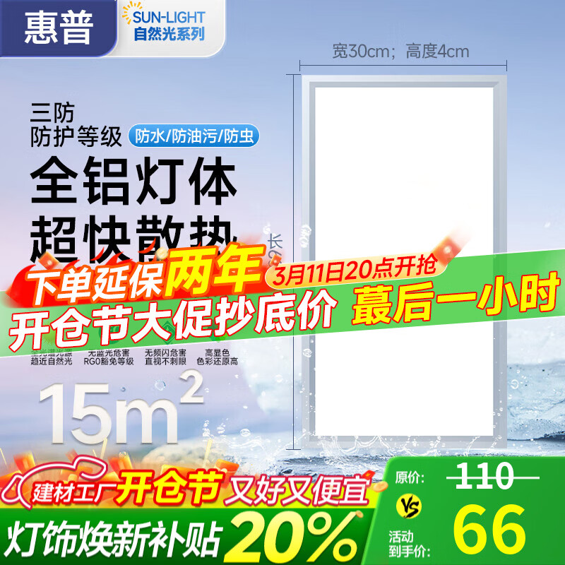 ���ռ��ɵ�����Ƕ��ʽ���Ƴ�����������ԡ��LEDƽ��� ��ɫ-30x60CM-40�߰׹� 66Ԫ(������)