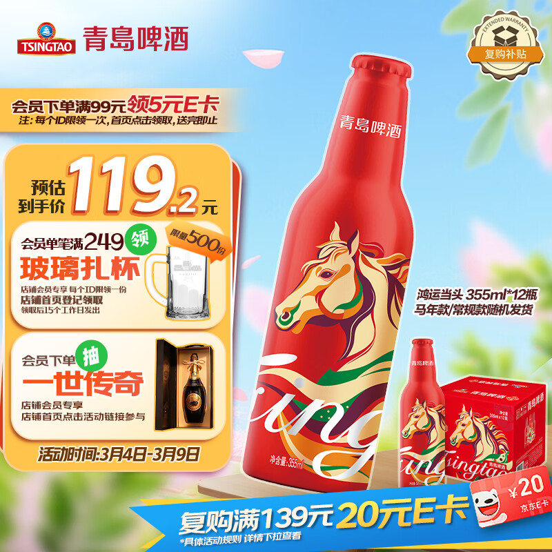 青岛啤酒（TsingTao）鸿运当头马年限定生肖款 355ml*12瓶 整箱装 三八节送礼