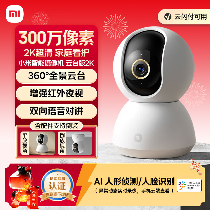 小米（MI）摄像头2k云台版 家用监控器宝宝监护器红外夜视看家高清手机查看智能摄像机300W像素婴儿看护器
