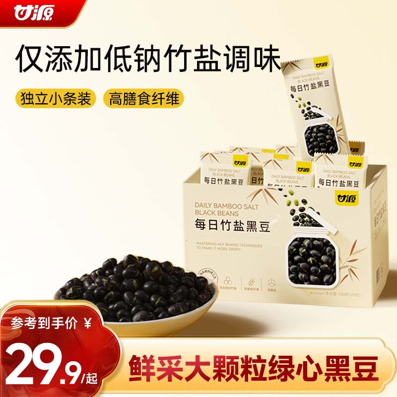 甘源牌每日竹盐烘烤黑豆即食500g休闲小零食原香酥脆炒熟高蛋白